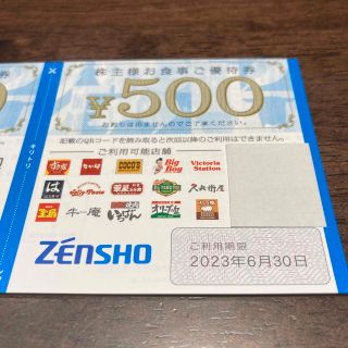 マヨネーズ様専用　ゼンショー　株主優待　500円×5枚(レストラン/食事券)