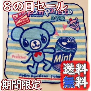 ポンポネット(pom ponette)の【8日出品の日セール】ポンポネット　タオルハンカチ(ハンカチ)