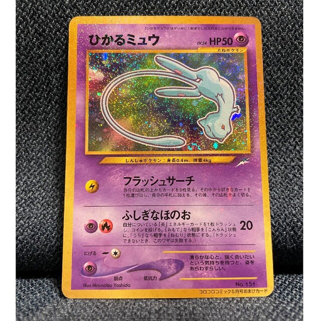 ひかるミュウ 旧裏ポケモンカード-