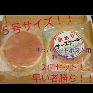 大阪前田製菓  訳ありチーズケーキ(５号サイズ)２個セット(菓子/デザート)