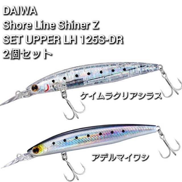【新品未使用】ダイワ セットアッパー ランカ―ハンター 125S-DR2個セット
