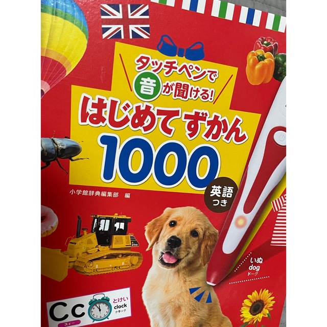 【最終価格‼️】タッチペンで音が聞けるはじめてずかん1000 英語