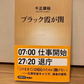 ブラック霞が関(その他)