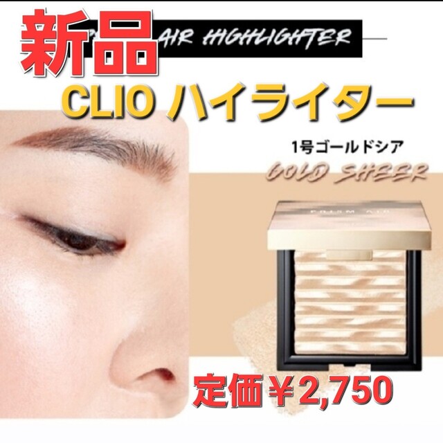 CLIO CLIO クリオ プリズムエアーハイライターハイライトの通販 by merori's shop｜クリオならラクマ