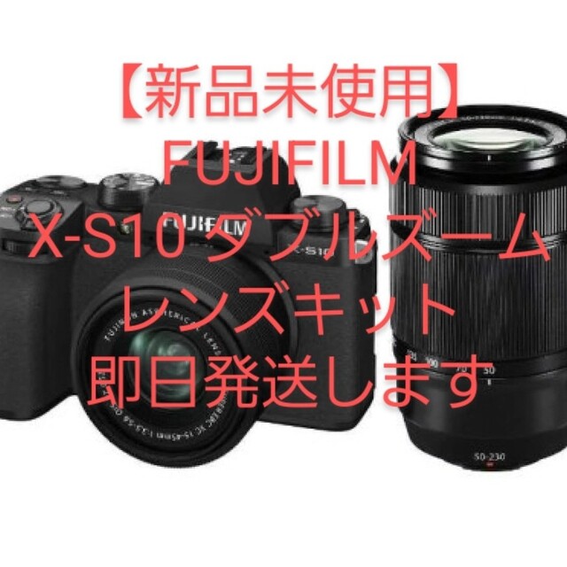 富士フイルム - 【新品未開封】FUJIFILM X-S10 ダブルズームレンズキット ミラーレス