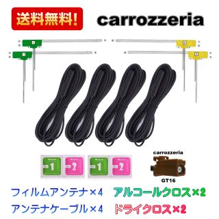 パイオニア カロッツェリア ダイハツ 地デジアンテナセット GT16(カーナビ/カーテレビ)