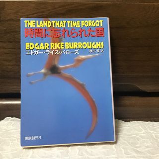 時間に忘れられた国＜全＞(その他)