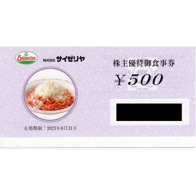 サイゼリヤ 株主優待御食事券10000円分(500円券×20枚)23.8.31迄 www ...