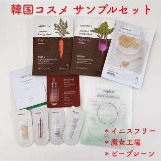 イニスフリー(Innisfree)のサンプルセット(サンプル/トライアルキット)