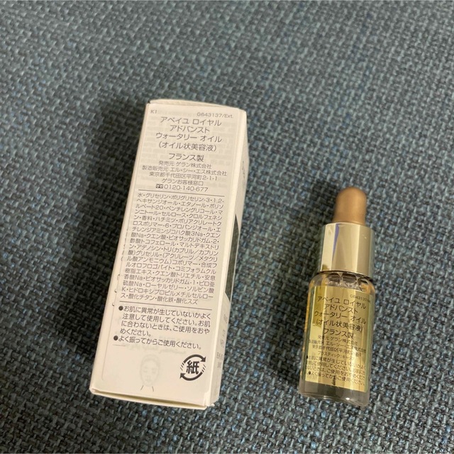 GUERLAIN(ゲラン)のゲラン アベイユ ロイヤル ウォータリー オイル　サンプル　新品♪ コスメ/美容のスキンケア/基礎化粧品(美容液)の商品写真