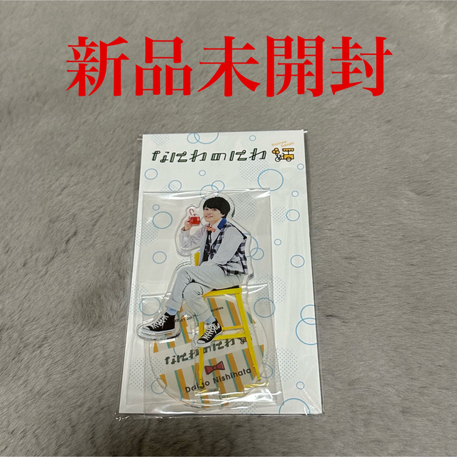 なにわ男子 - なにわのにわ 西畑大吾 アクリルスタンドの通販 by KMF