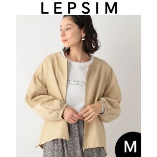 レプシィム(LEPSIM)の【新品】LEPSIM レプシィム　ノーカラーZIPブルゾン　ベージュ　M(ブルゾン)