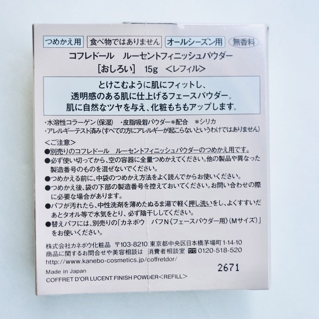 COFFRET D'OR(コフレドール)のコフレドール ルーセントフィニッシュパウダー レフィル コスメ/美容のベースメイク/化粧品(フェイスパウダー)の商品写真