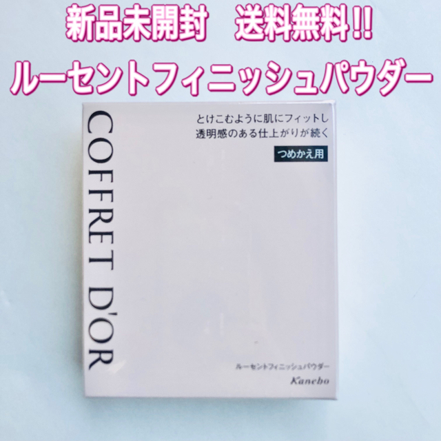 COFFRET D'OR(コフレドール)のコフレドール ルーセントフィニッシュパウダー レフィル コスメ/美容のベースメイク/化粧品(フェイスパウダー)の商品写真