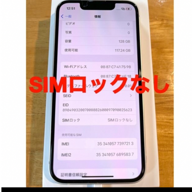 美品　iPhone 13 128GB SIMロック解除済み