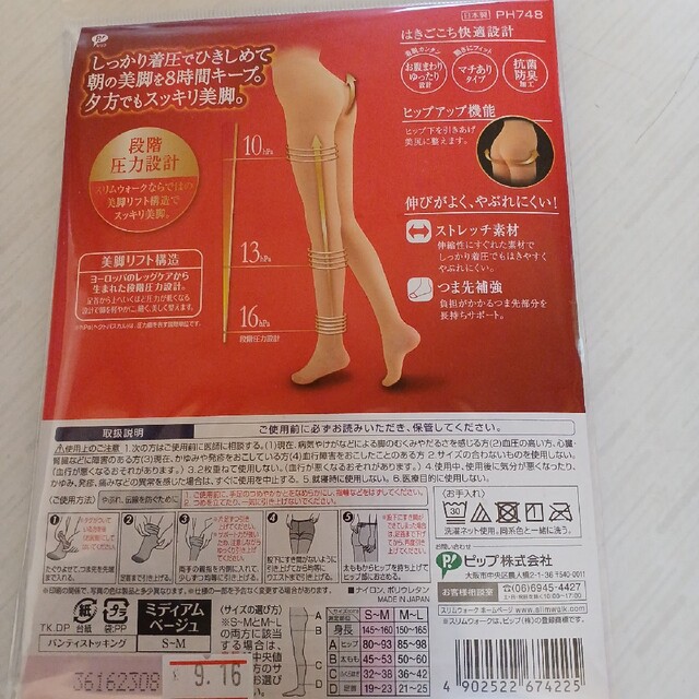 本物品質の スリムウォーク シェイプアンドキープ ストッキング サイズ