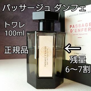 ラルチザンパフューム(L'Artisan Parfumeur)の専用⭐️美品⭐「パッサージュ ダンフェ」100ml 箱無(ユニセックス)