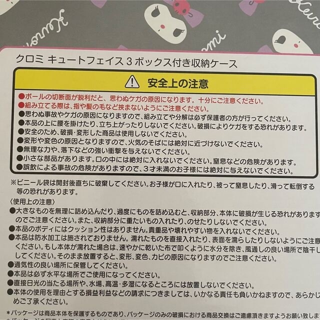 ★新品・未開封★タイトー限定☆クロミ3段ボックス付き収納ケース 非売品 エンタメ/ホビーのおもちゃ/ぬいぐるみ(キャラクターグッズ)の商品写真