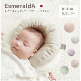 エスメラルダ(Esmeralda)の✳︎新品・未開封✳︎エスメラルダ ドーナツ枕 赤ちゃん枕(枕)
