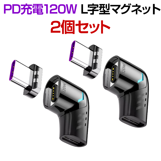 【黒２個セット】PD対応 100W 急速充電マグネット USB-Cアダプター スマホ/家電/カメラのスマートフォン/携帯電話(その他)の商品写真