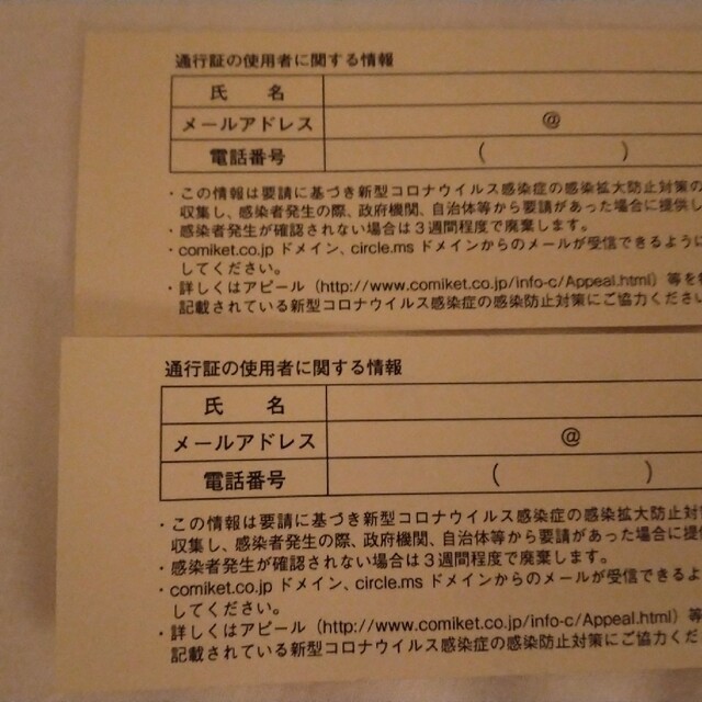 その他コミックマーケット101 12月31日　サークルチケット　2日目2枚セット