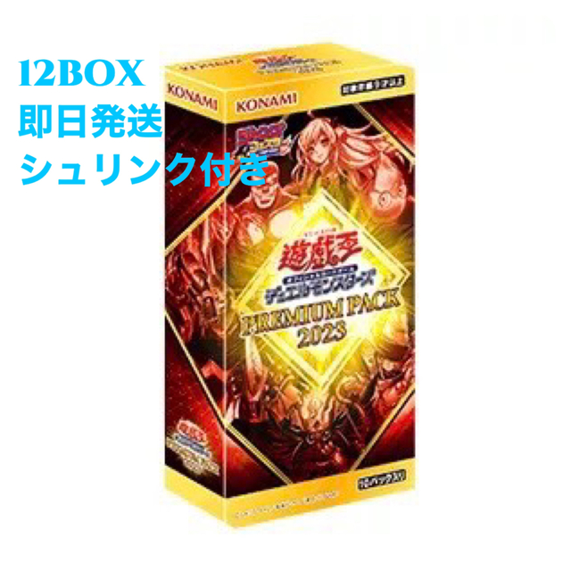 遊戯王 プレミアムパック2023 シュリンク付10パック入りカード種類