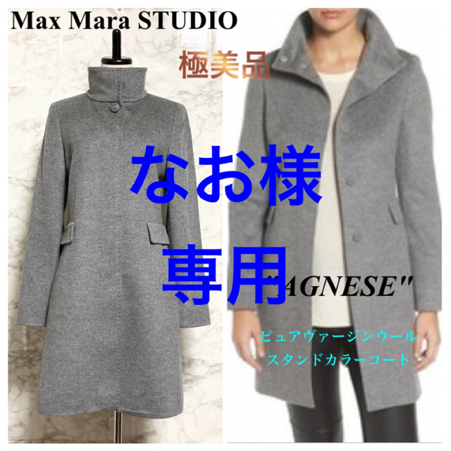 【極美品】Max Mara STUDIO「AGNESE」スタンドカラーコートジャケット/アウター
