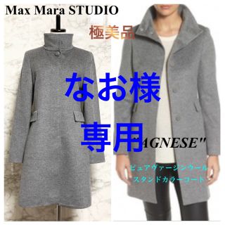 美品！MaxMara Studio ヴァージンウールスタンドカラーコート Br