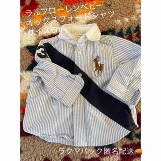 ラルフローレン(Ralph Lauren)の値下げラルフローレンベビーオックスフォードシャツ男の子  6m ストライプブルー(シャツ/カットソー)