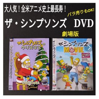 2枚★劇場版 映画 ザ・シンプソンズMOVIE シンプソンズのクリスマス DVD(アニメ)