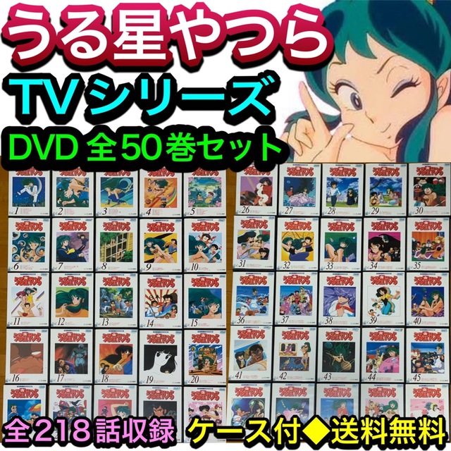 【送料無料】TVシリーズ うる星やつら DVD 全巻セット 高橋留美子　押井守