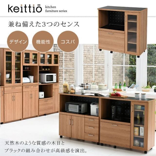 プリント keittio(ケイッティオ) シリーズ食器収納付 キッチンカウンター 食器棚の がございま