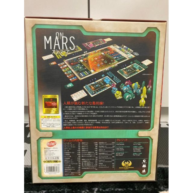 ON　MARS　オン・マーズ　ボードゲーム　ボドゲ