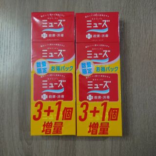 ミューズ(Mew's)のミューズ石鹸8個(洗顔料)