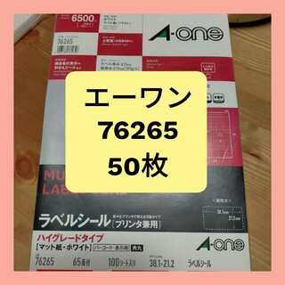 【未使用】エーワン 76265  50シート入(オフィス用品一般)