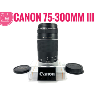 キヤノン(Canon)の✨安心保証✨CANON  EF 75-300mm f/4-5.6 III USM(レンズ(ズーム))