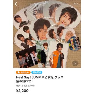 Hey! Say! JUMP - Hey! Say! JUMP グッズ 詰め合わせの通販 by なか ...