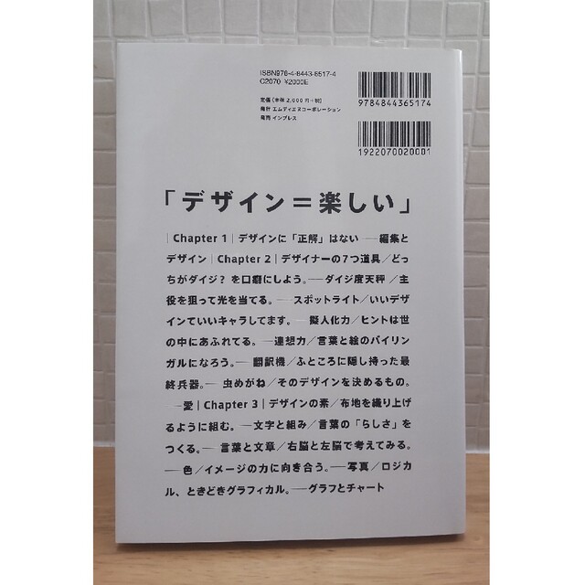 なるほどデザイン 目で見て楽しむデザインの本。 エンタメ/ホビーの本(アート/エンタメ)の商品写真