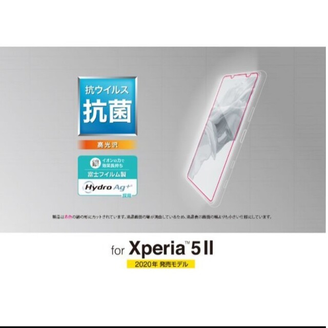 ELECOM(エレコム)のXperia 5 II 用 フィルム 抗菌・抗ウイルス239 スマホ/家電/カメラのスマホアクセサリー(保護フィルム)の商品写真