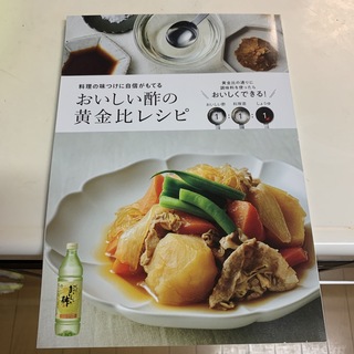 おいしい酢の黄金レシピ(料理/グルメ)
