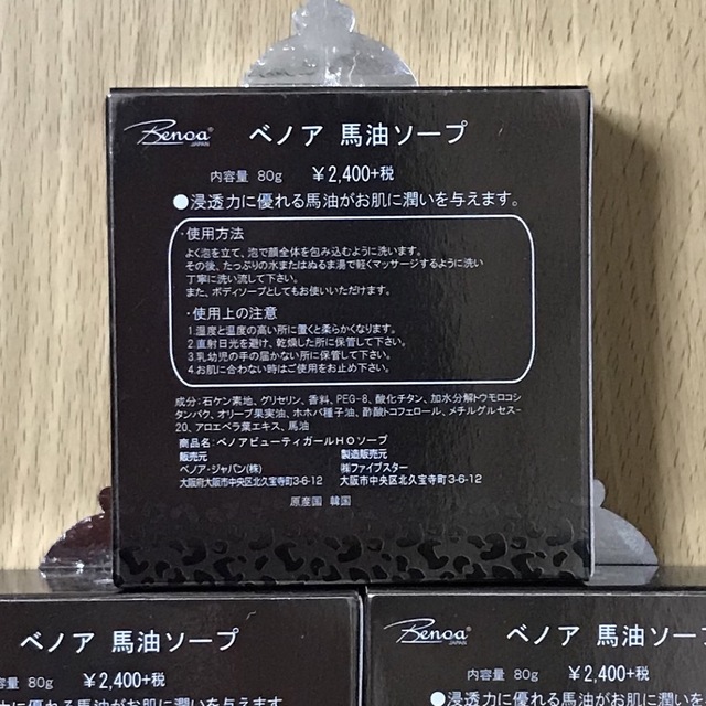 55%OFF!】 ベノア美容ソープ3個セット sushitai.com.mx