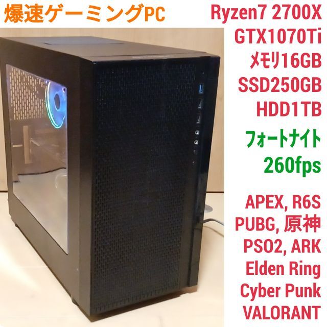 期間限定特価】 ゲーミングPC RYZEN5 2600 GTX1070Ti メモリ16GB