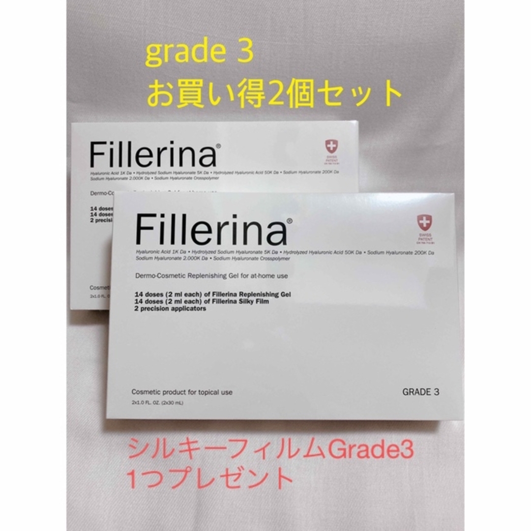 フィレリーナ【Grade3 】2個セット　¥36,300→¥28,200