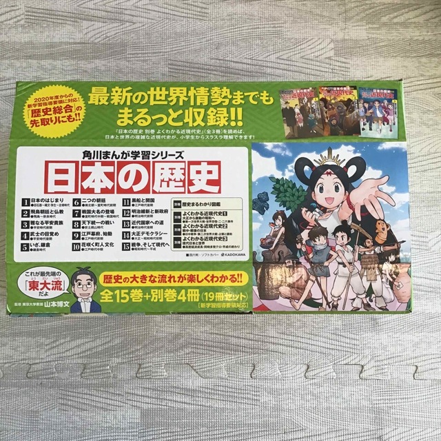 角川まんが学習シリーズ日本の歴史全１５巻＋別巻４冊（１９冊セット） エンタメ/ホビーの本(絵本/児童書)の商品写真