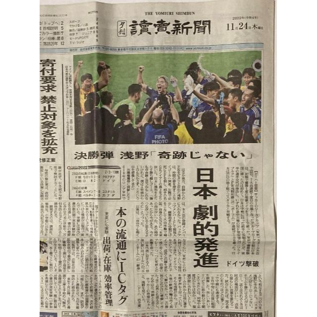 サッカーワールドカップ　読売新聞　夕刊　2セット　11/24、12/2 エンタメ/ホビーのコレクション(印刷物)の商品写真