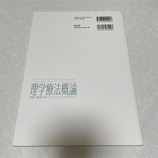 理学療法概論 課題・動画を使ってエッセンスを学びとる エンタメ/ホビーの本(健康/医学)の商品写真