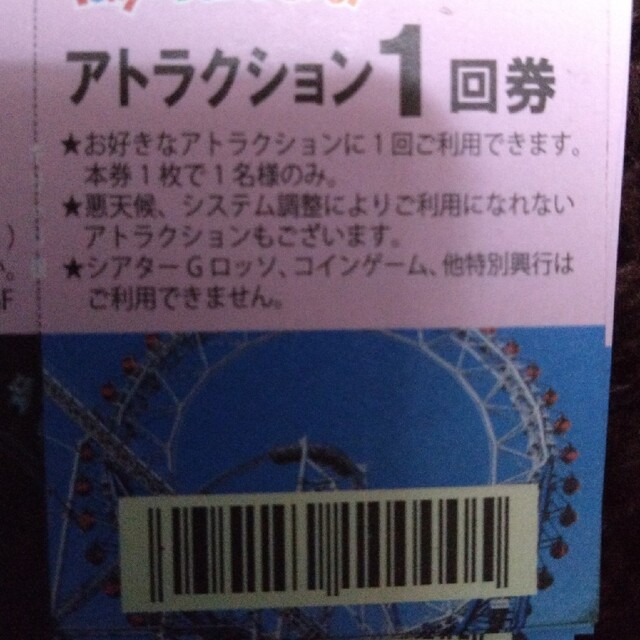 東京ドームシティアトラクション１回券×20枚です。