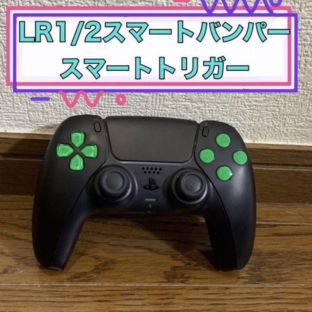 PS5 コントローラー デジタルタップ + 緑ボタン  Dualsense