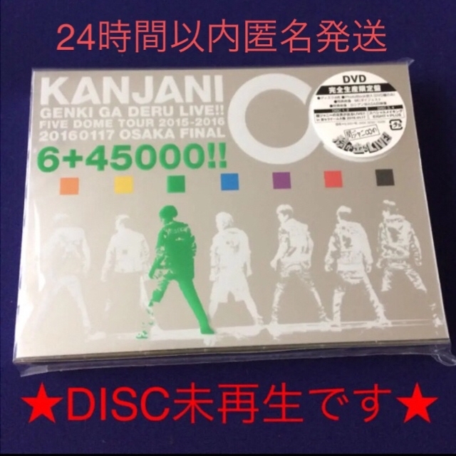 関ジャニ∞(カンジャニエイト)の関ジャニ∞の元気が出るLIVE!!〈完全生産限定盤・4枚組〉 エンタメ/ホビーのDVD/ブルーレイ(アイドル)の商品写真