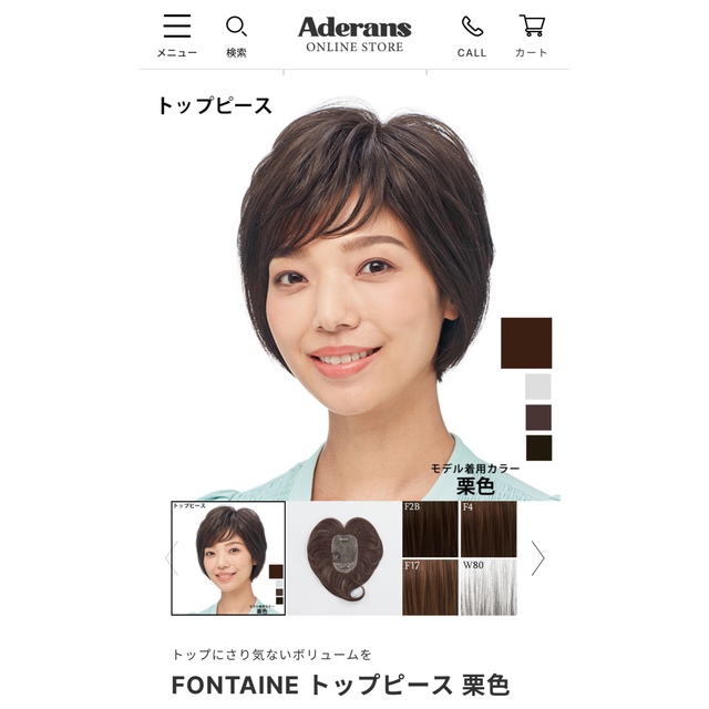 FONTAINE - フォンテーヌ トップピース 新品未使用 ケアセット付き